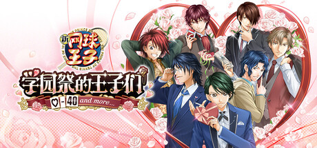 网球王子学园祭的王子们 -40 and more…/The Prince of Tennis Sweet School Festival ~-40 and more…~-集游星START游戏仓库-免费单机游戏下载