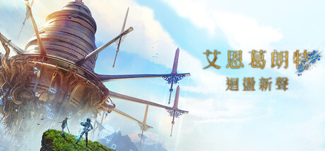 艾恩葛朗特回荡新声-虚拟机版/Echoes of Aincrad HYPERVISOR-集游星START游戏仓库-免费单机游戏下载