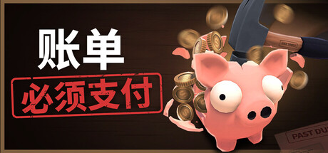 账单必须支付/Bills Must Be Paid-集游星START游戏仓库-免费单机游戏下载