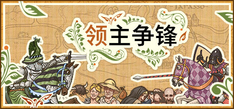 领主争锋/Rising Lords-集游星START游戏仓库-免费单机游戏下载