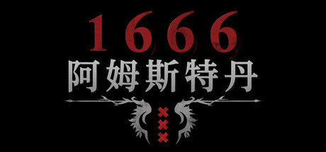 1666阿姆斯特丹/1666: Amsterdam-集游星START游戏仓库-免费单机游戏下载