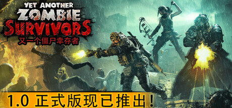 又一个僵尸幸存者/Yet Another Zombie Survivors-集游星START游戏仓库-免费单机游戏下载