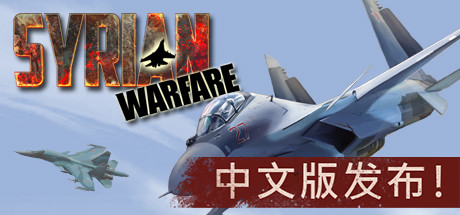 叙利亚战争/Syrian Warfare-集游星START游戏仓库-免费单机游戏下载
