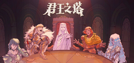 君王之塔/Sovereign Tower-集游星START游戏仓库-免费单机游戏下载