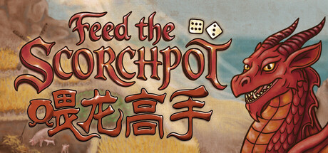 喂龙高手/Feed the Scorchpot-集游星START游戏仓库-免费单机游戏下载
