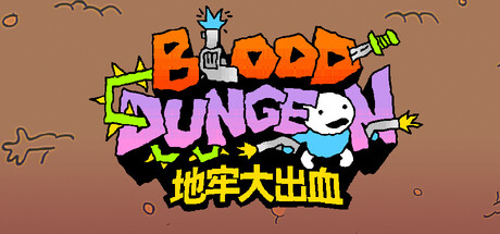 地牢大出血/Blood Dungeon-集游星START游戏仓库-免费单机游戏下载