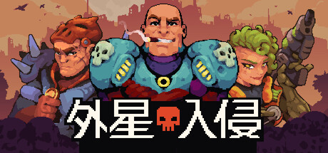 外星入侵自走棋/Deadlock Station-集游星START游戏仓库-免费单机游戏下载