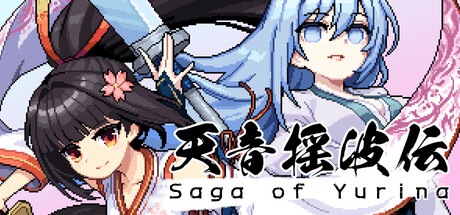 天音摇波传/Saga of Yurina-集游星START游戏仓库-免费单机游戏下载