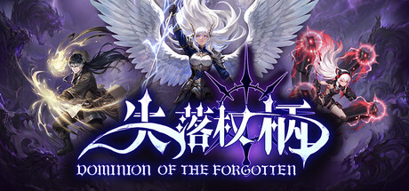 失落权柄/Dominion Of The Forgotten-集游星START游戏仓库-免费单机游戏下载