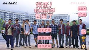 完蛋我被男同学包围了手机版-集游星START游戏仓库-免费单机游戏下载