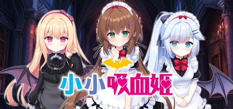 小小吸血姬/My () Life as a Vampire's Maid ()-集游星START游戏仓库-免费单机游戏下载