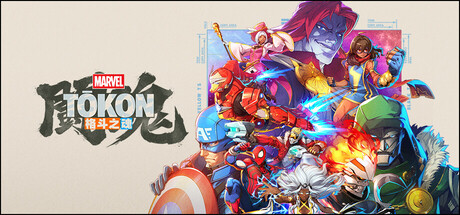 漫威斗魂/MARVEL Tōkon: Fighting Souls-集游星START游戏仓库-免费单机游戏下载