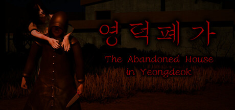 盈德废屋/The Abandoned House in Yeongdeok-集游星START游戏仓库-免费单机游戏下载