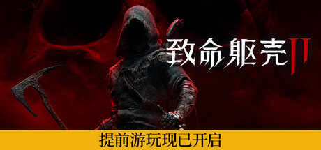 致命躯壳2/Mortal Shell II-集游星START游戏仓库-免费单机游戏下载