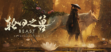 轮回之兽/Beast of Reincarnation-集游星START游戏仓库-免费单机游戏下载